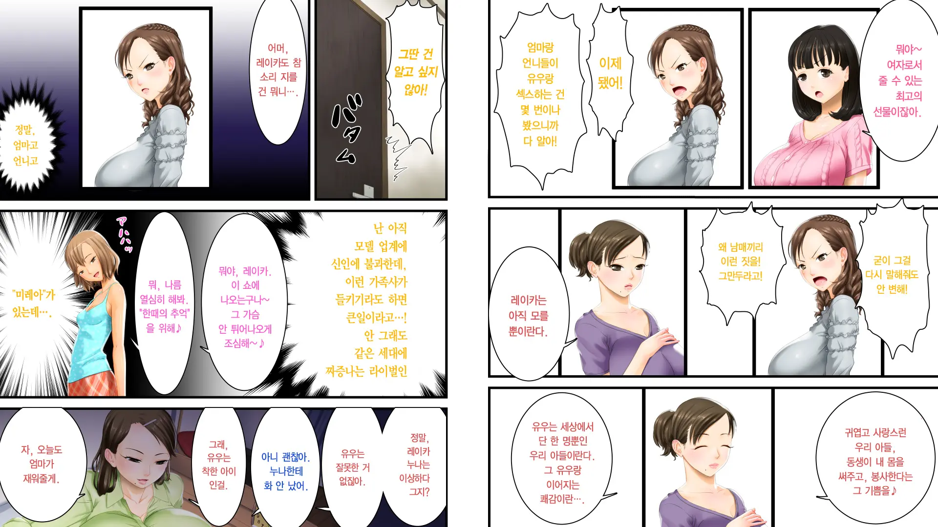 Boku No Kazoku Wa Okashii | 우리 가족은 이상해